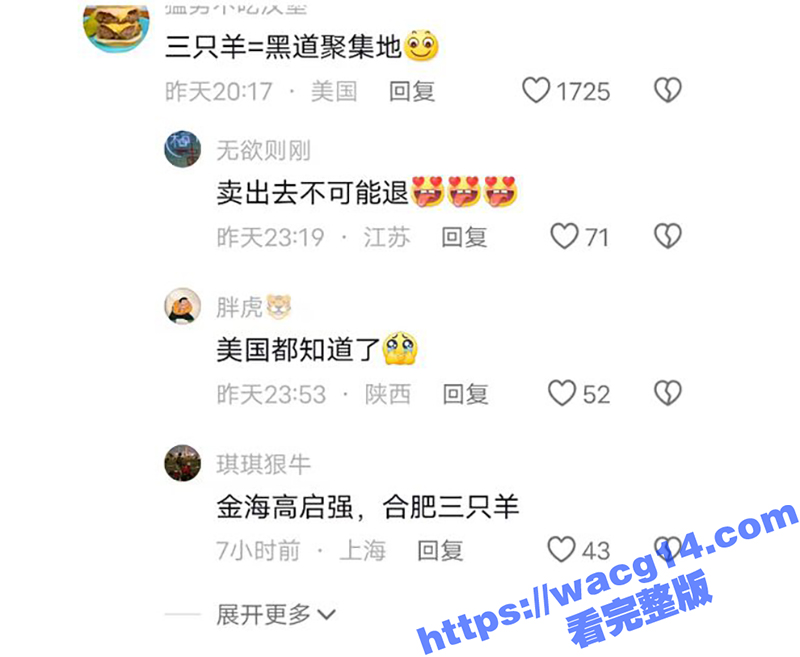 三只羊袋鼠师妹直播爆相关图片