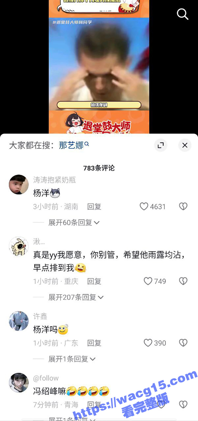 杨洋疑似再度塌房 台相关图片