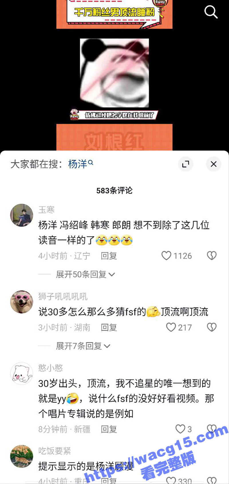 杨洋疑似再度塌房 台相关图片