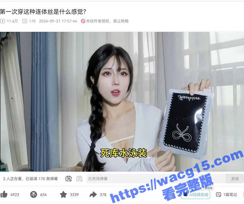 独家曝光 B站网红蜜相关图片