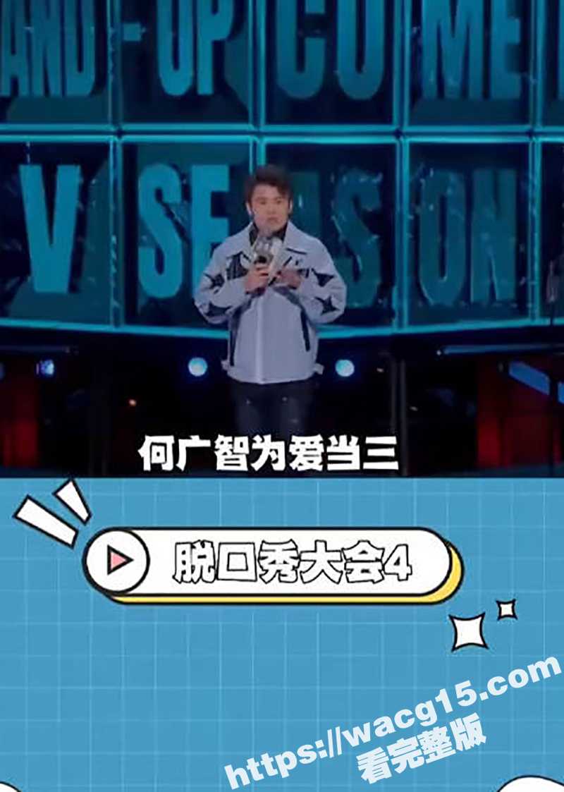 爆炸性新闻！脱口秀名相关图片