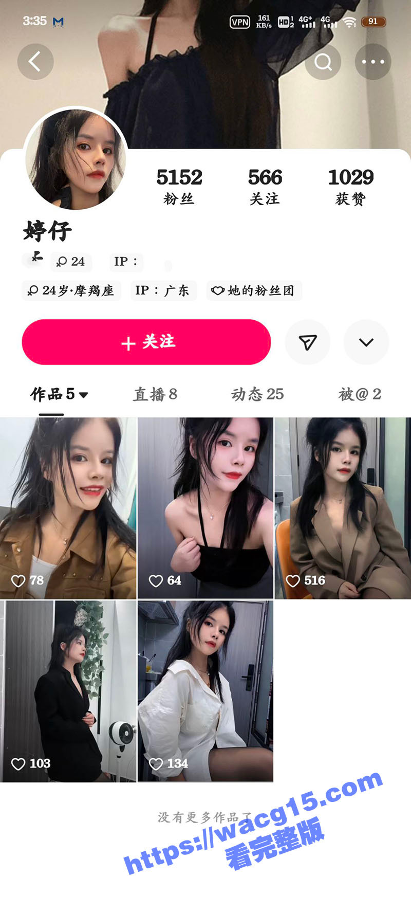 知名女主播婷仔裸舞秀惹火叫停 狂热粉丝欲求不满集体暴动 据说已开新号