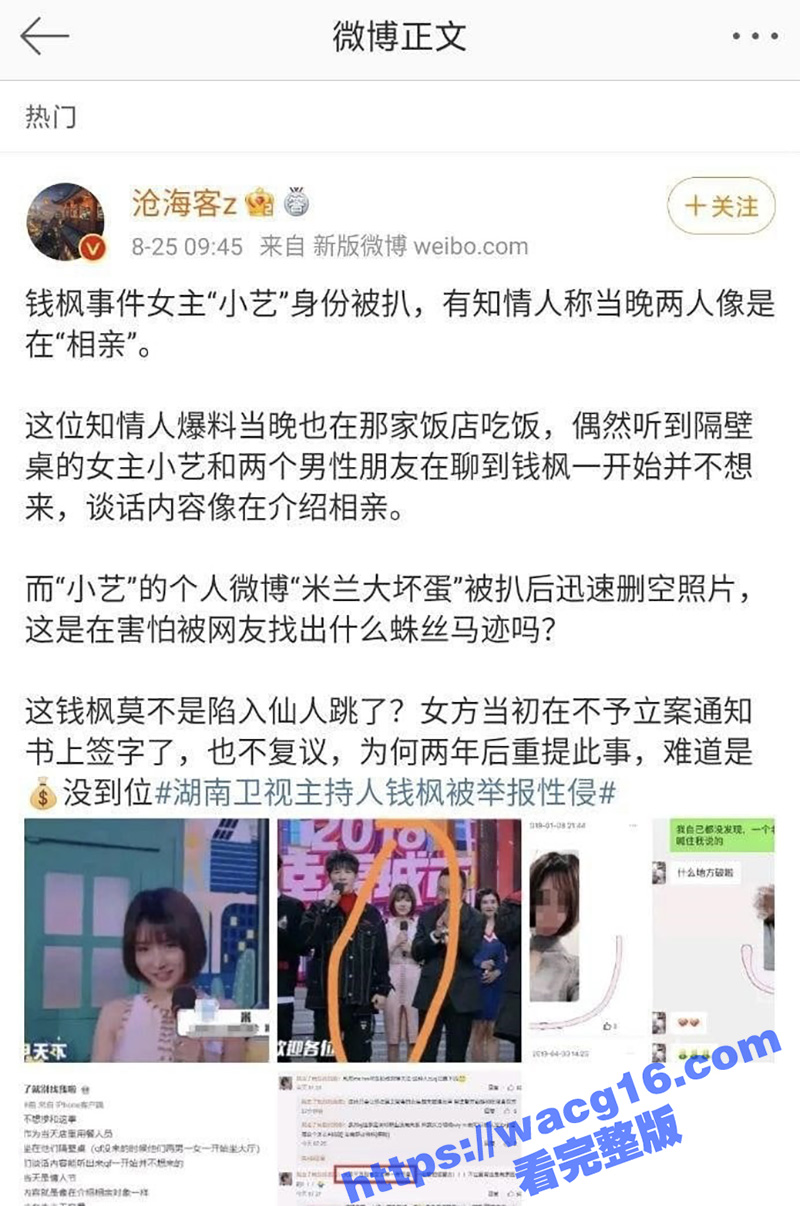 湖南卫视主持人钱枫被女网友控诉性侵事件引热议 疑似女主大尺度视频也被扒出 两人都不是什么善茬！