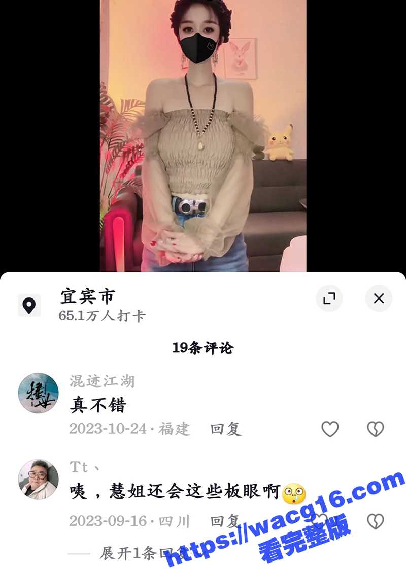 抖音 婉婉上演蒙面诱相关图片