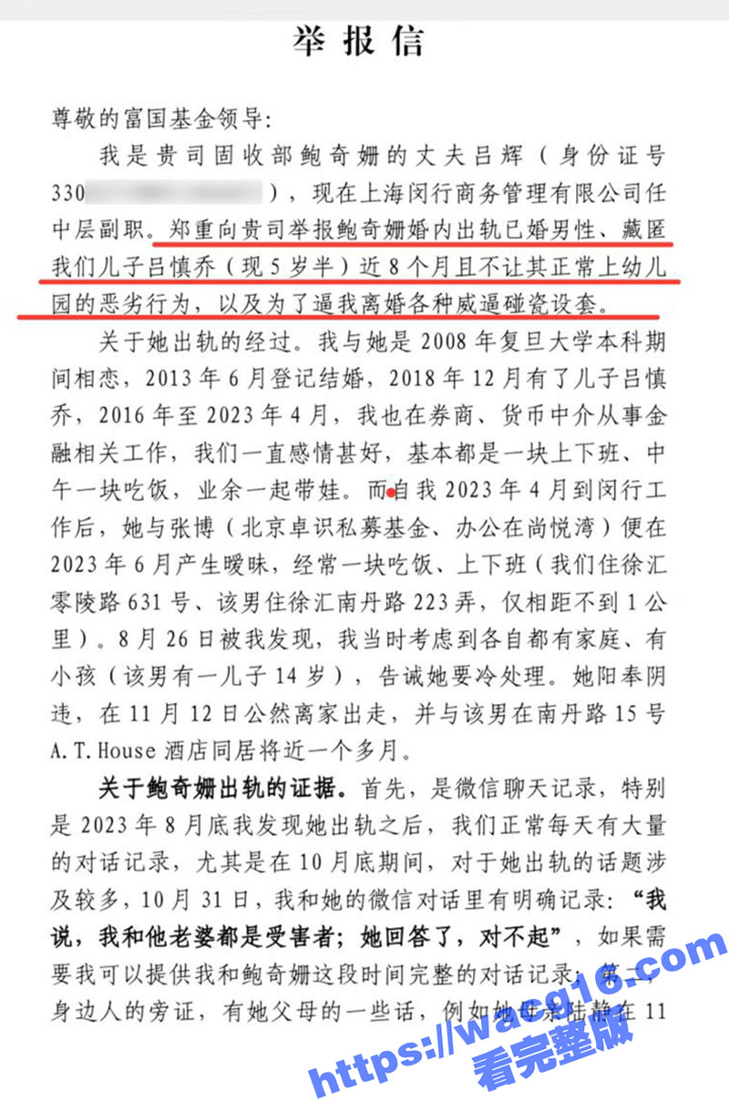 富国基金现金融渣女 相关图片