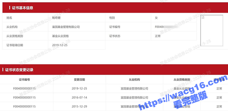 富国基金现金融渣女 相关图片
