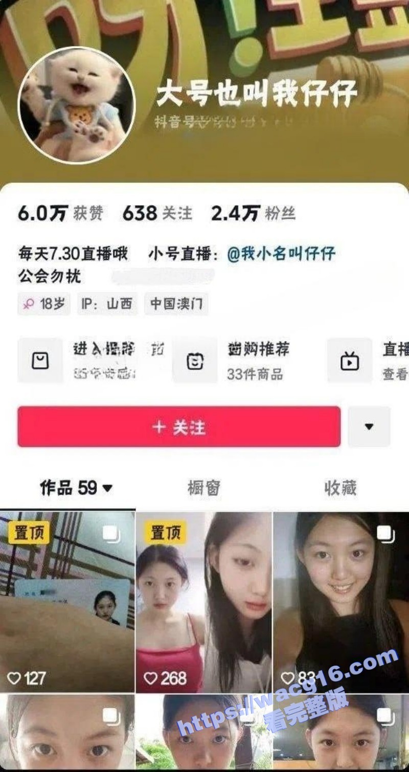 抖音2.4万粉小网红相关图片