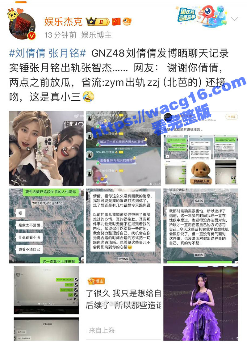 48团惊爆女同出轨大戏 GNZ48刘倩倩 发博晒聊天记录 实锤张月铭出轨张智杰 上演真爱争夺战