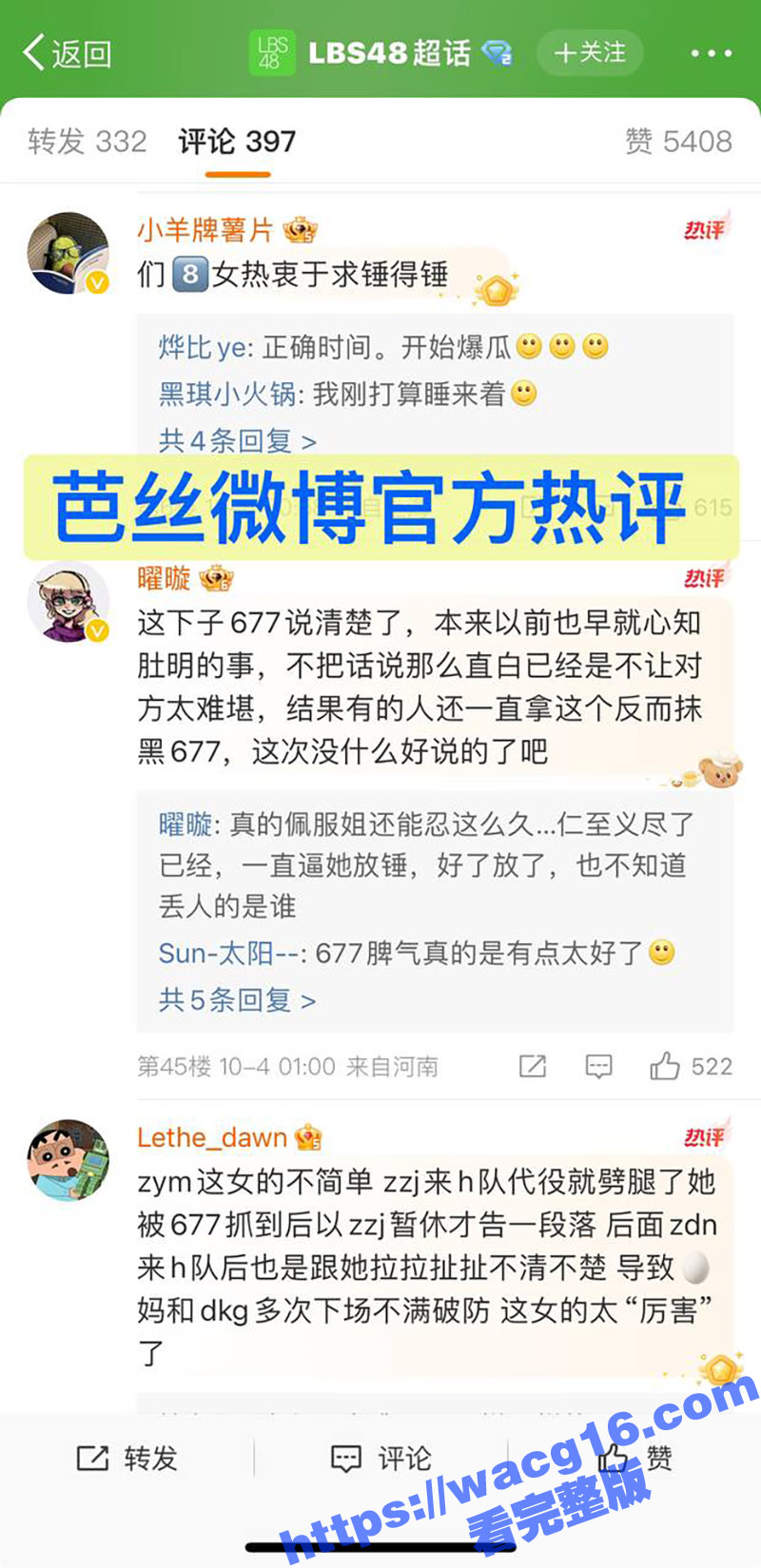 48团惊爆女同出轨大相关图片