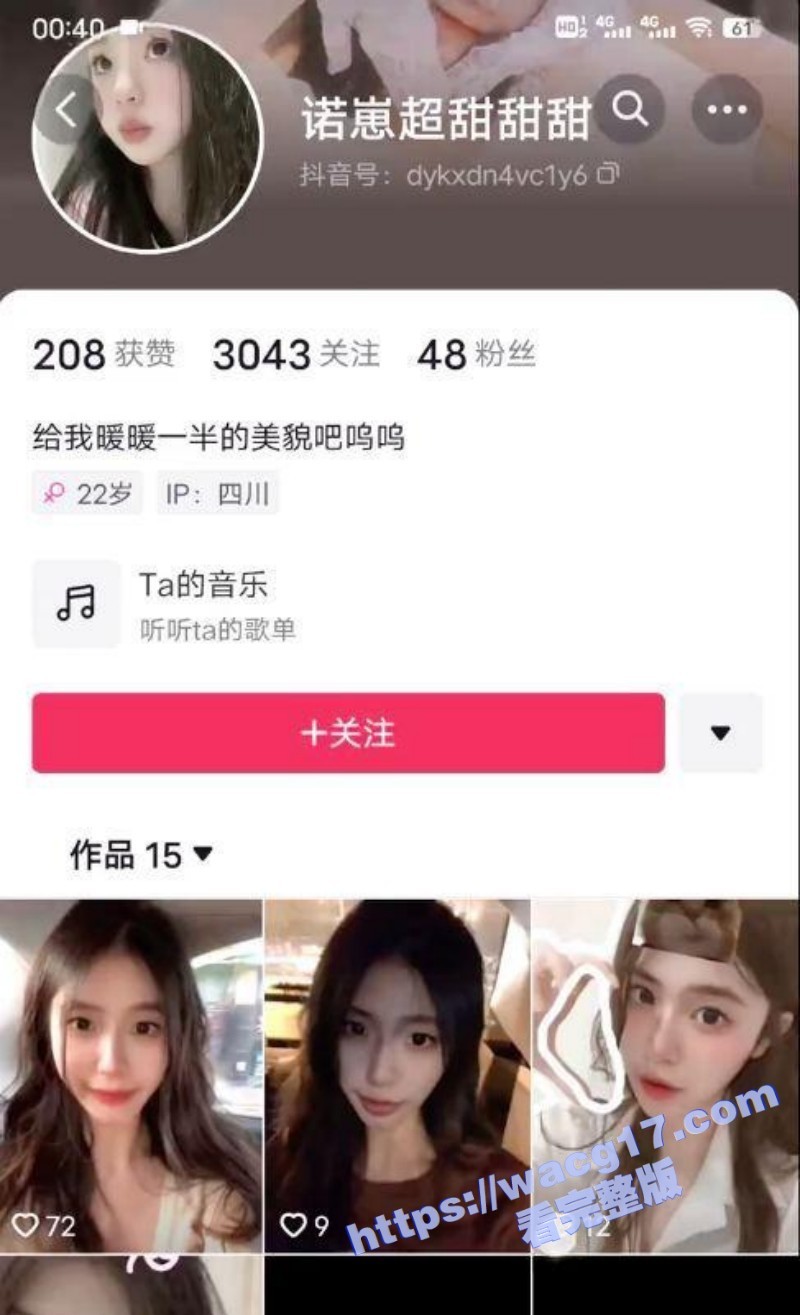 四川抖音小网红 诺崽相关图片