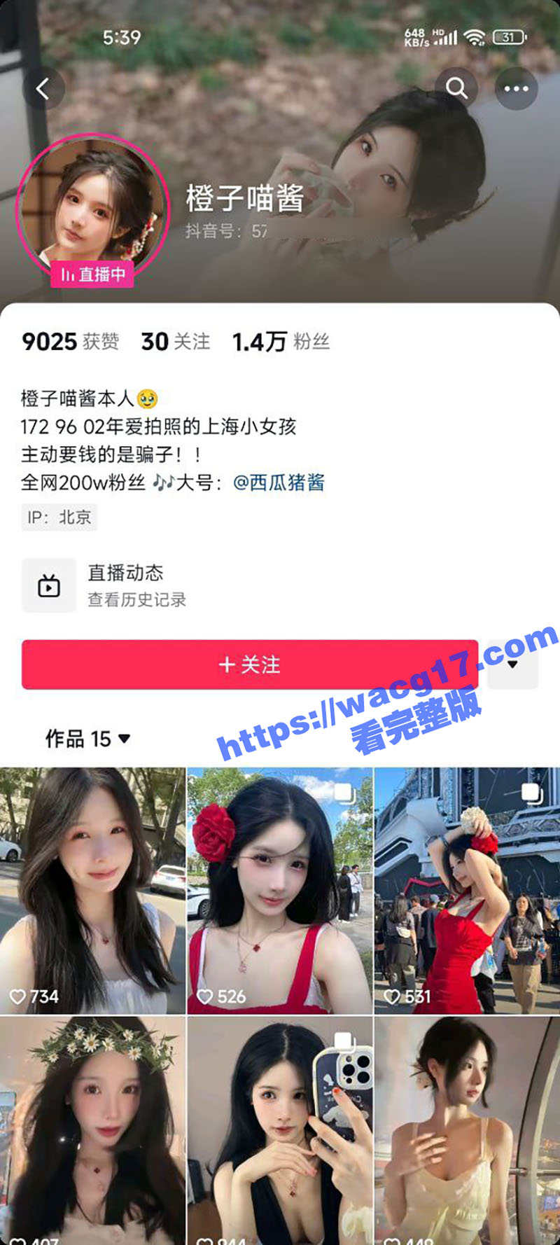 推特顶级福利姬橙子喵酱入驻抖音 正式上岸 早前全裸私拍视图被扒出cos萨勒芬妮 超诱人