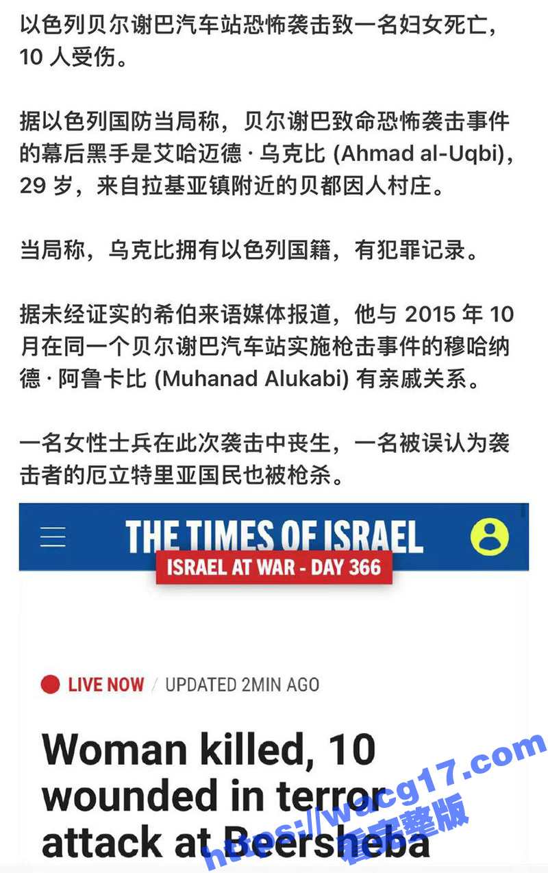 以色列贝尔谢巴公车站血腥袭击 疯狂歹徒持刀枪四处冲撞刺杀无辜民众 2死10伤惨剧震撼全城