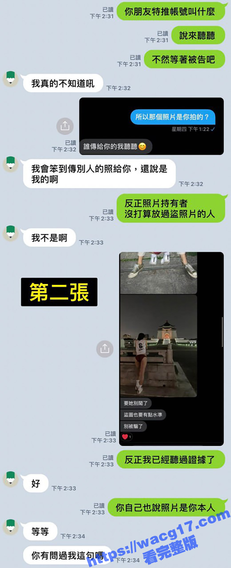 大神X先生揭穿女骗子相关图片