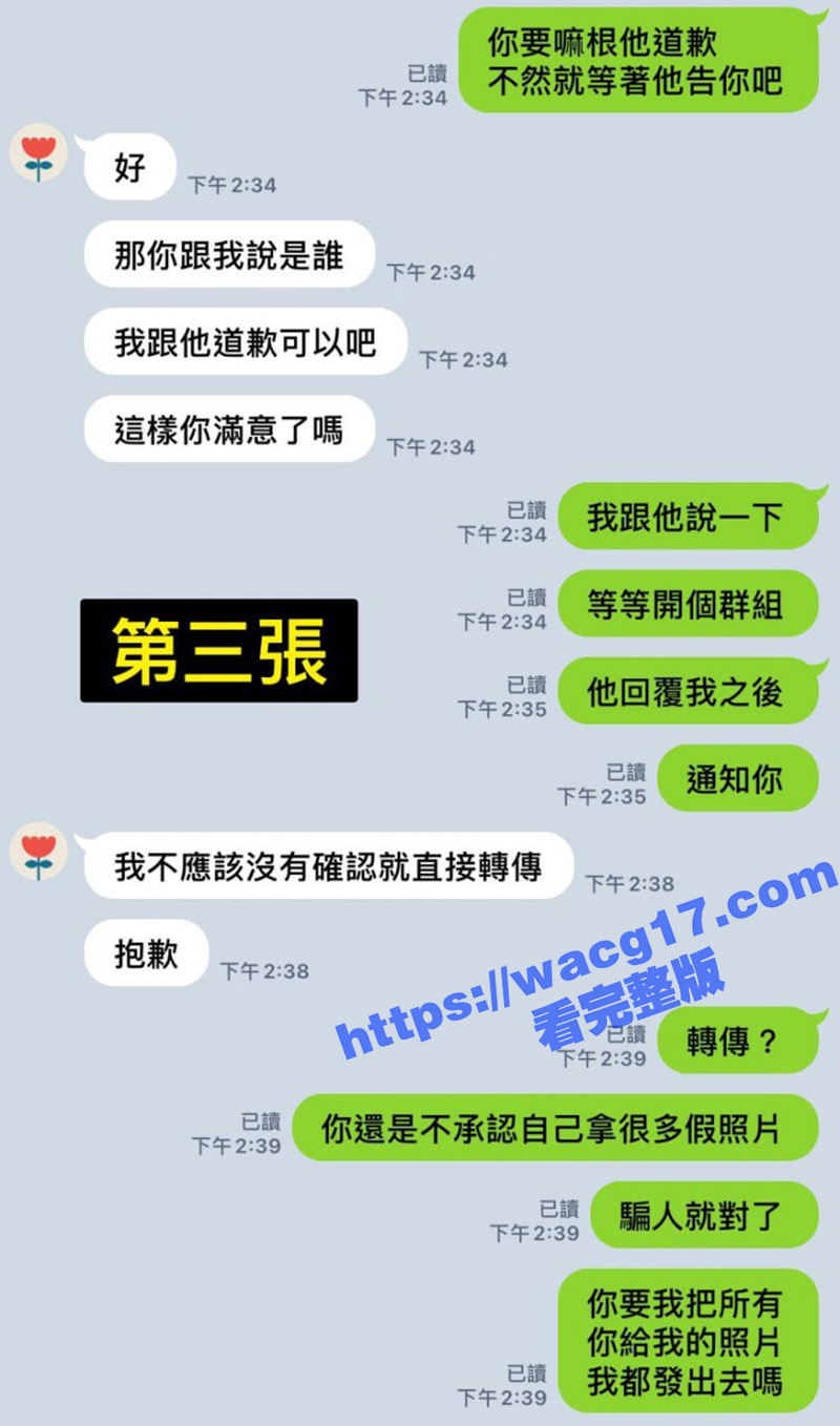 大神X先生揭穿女骗子相关图片