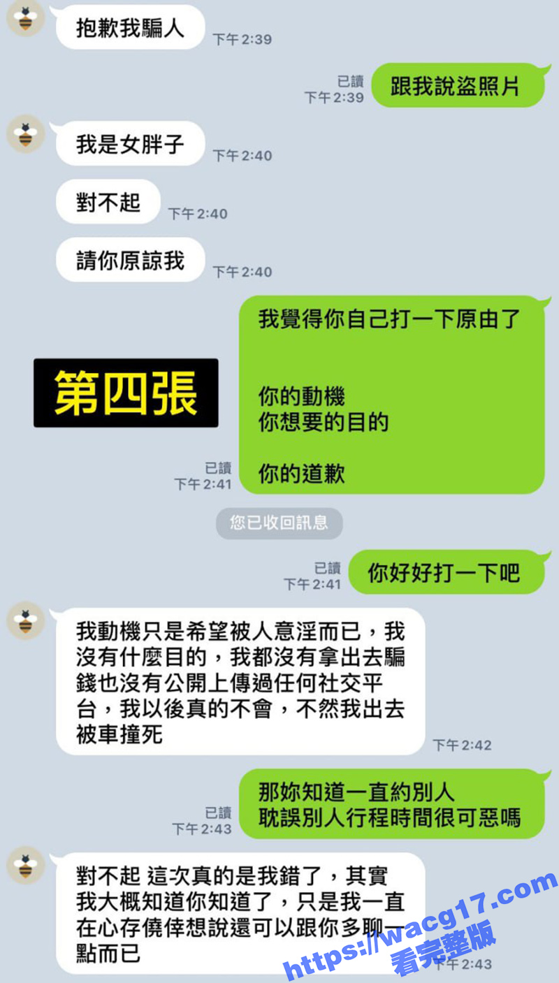 大神X先生揭穿女骗子相关图片
