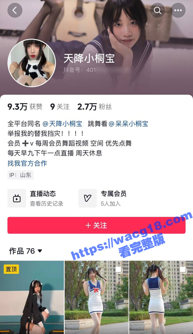 极品身材网红天降小桐相关图片
