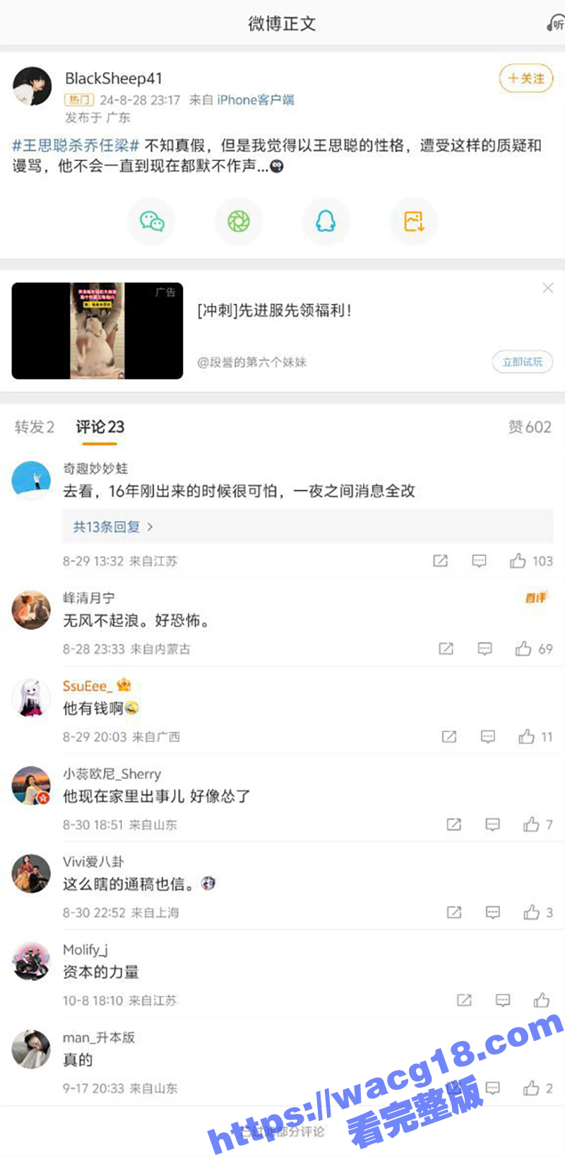 炸锅了！曝王思聪SM相关图片