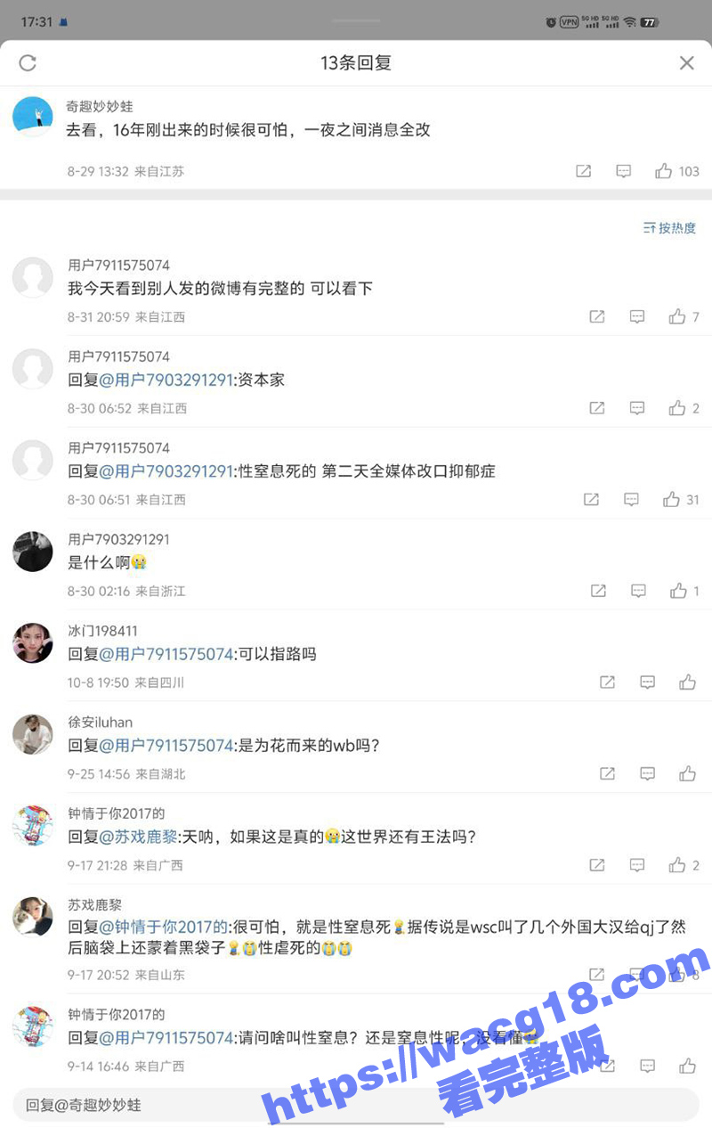炸锅了！曝王思聪SM相关图片