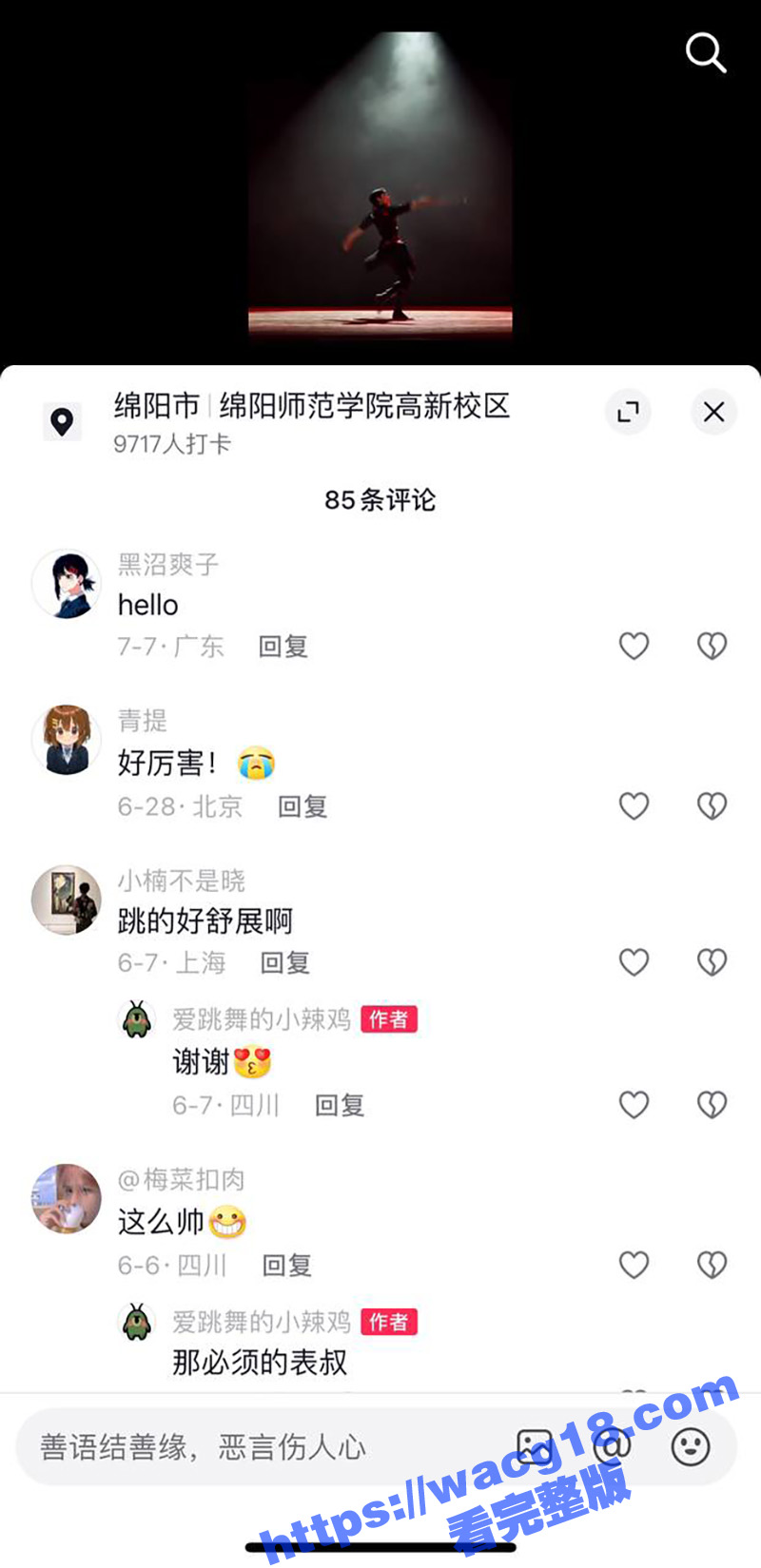 四川绵阳师范大学舞蹈相关图片