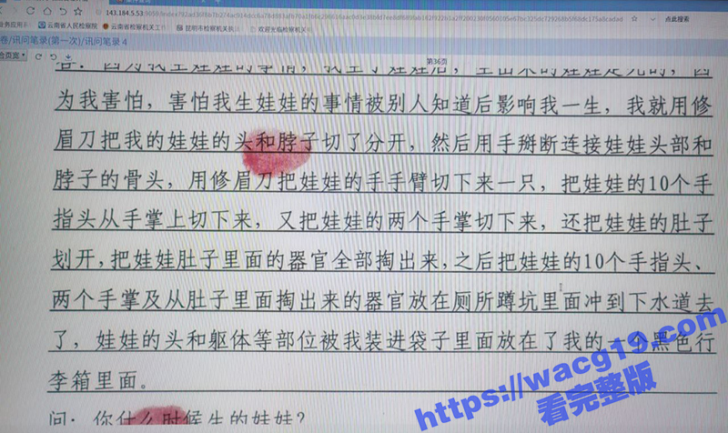新生儿竟被亲妈分尸 相关图片