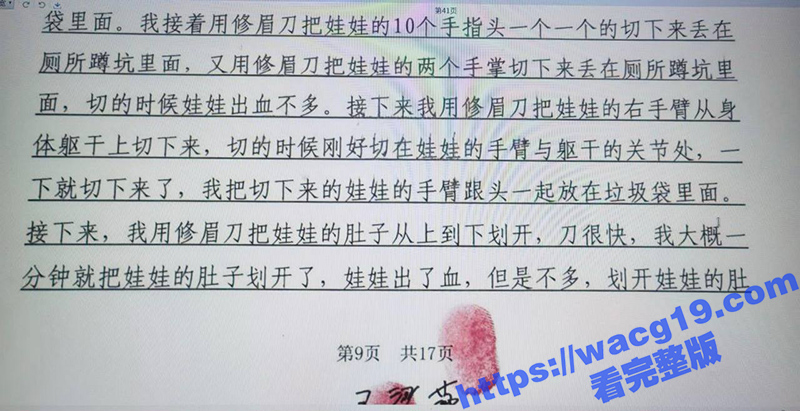 新生儿竟被亲妈分尸 相关图片