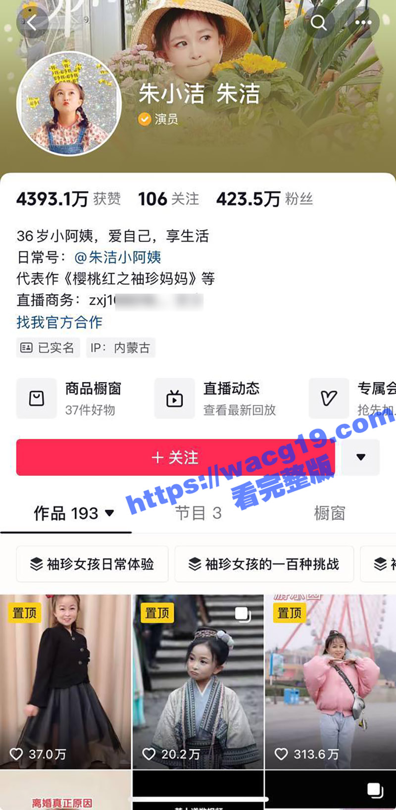 中国达人秀 袖珍女演相关图片