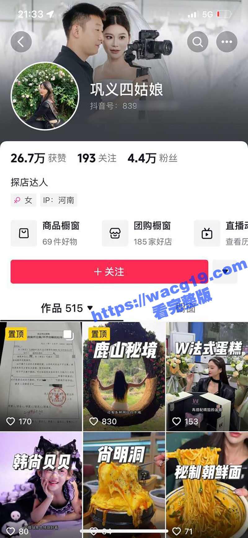 抖音网红巩义四姑娘 相关图片