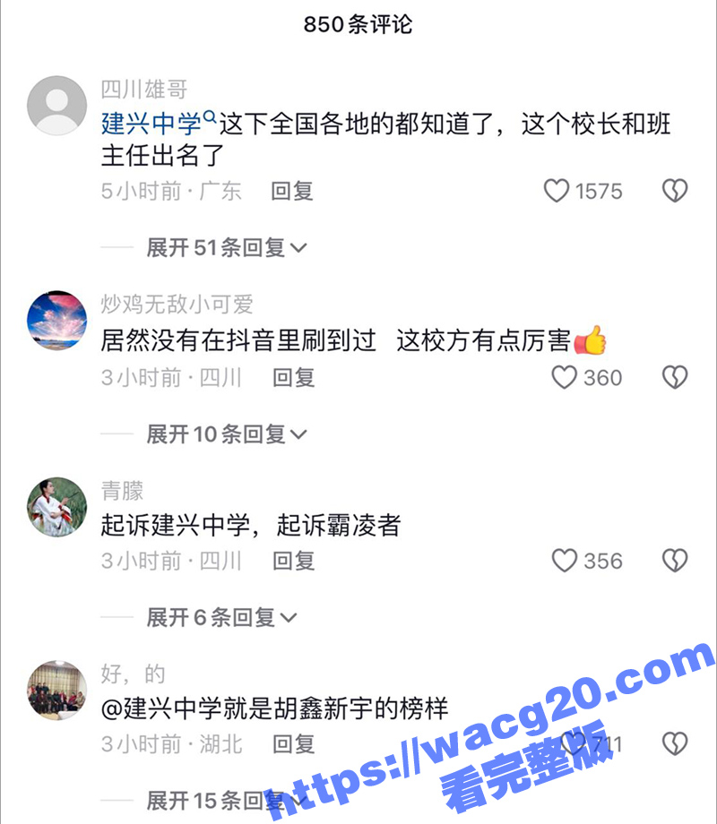 四川南充高中生 被校相关图片