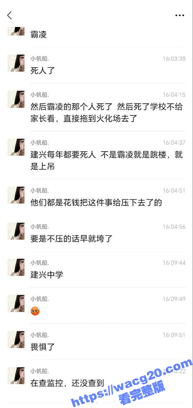 四川南充高中生 被校相关图片
