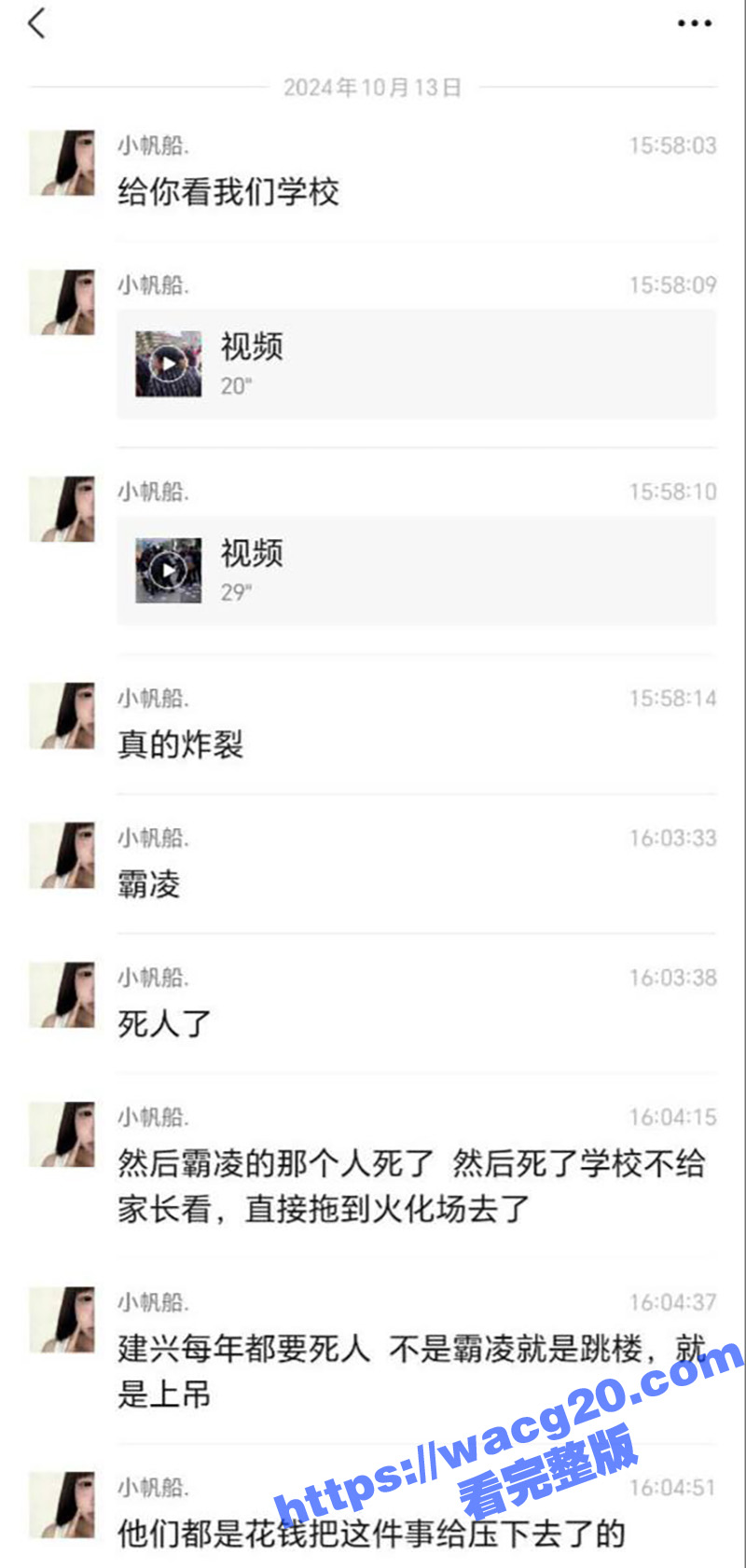 四川南充高中生 被校相关图片