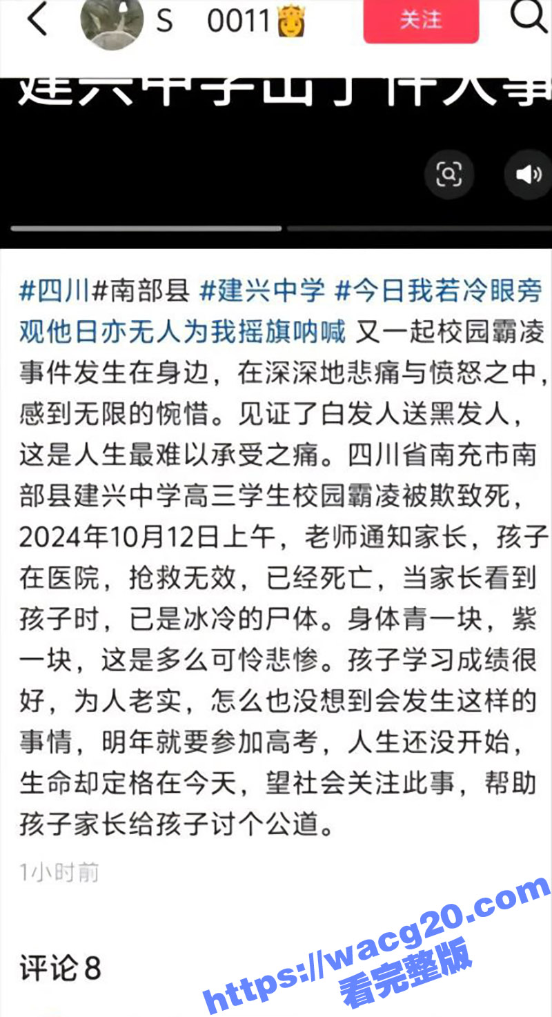 四川南充高中生 被校相关图片