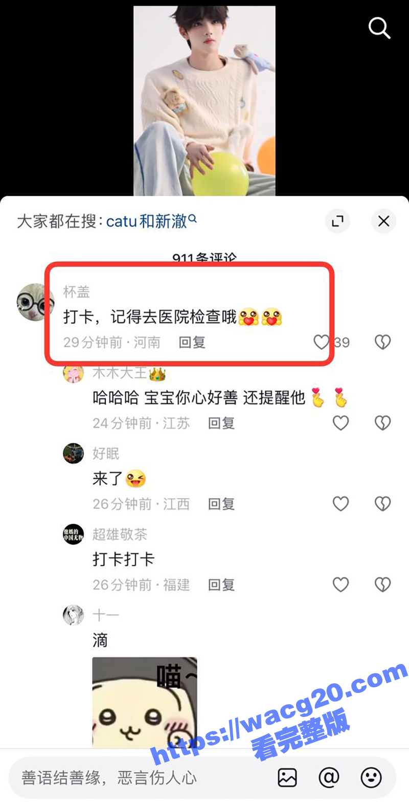 练习生新澈出道既塌房相关图片