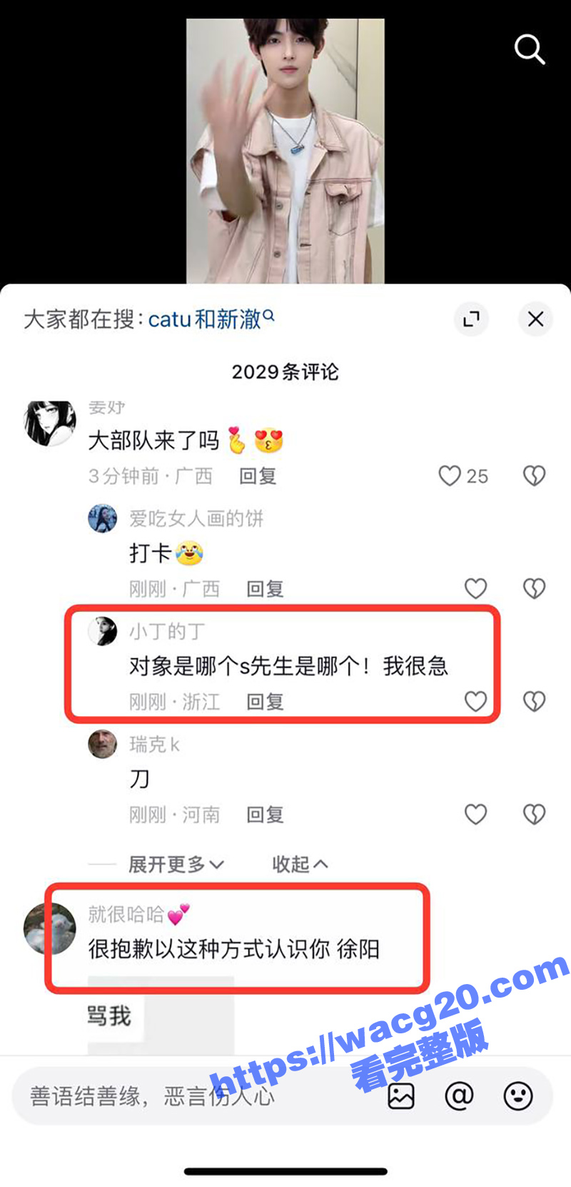 练习生新澈出道既塌房相关图片