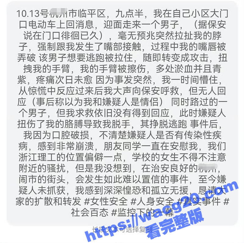 浙江杭州惊现马路痴汉相关图片