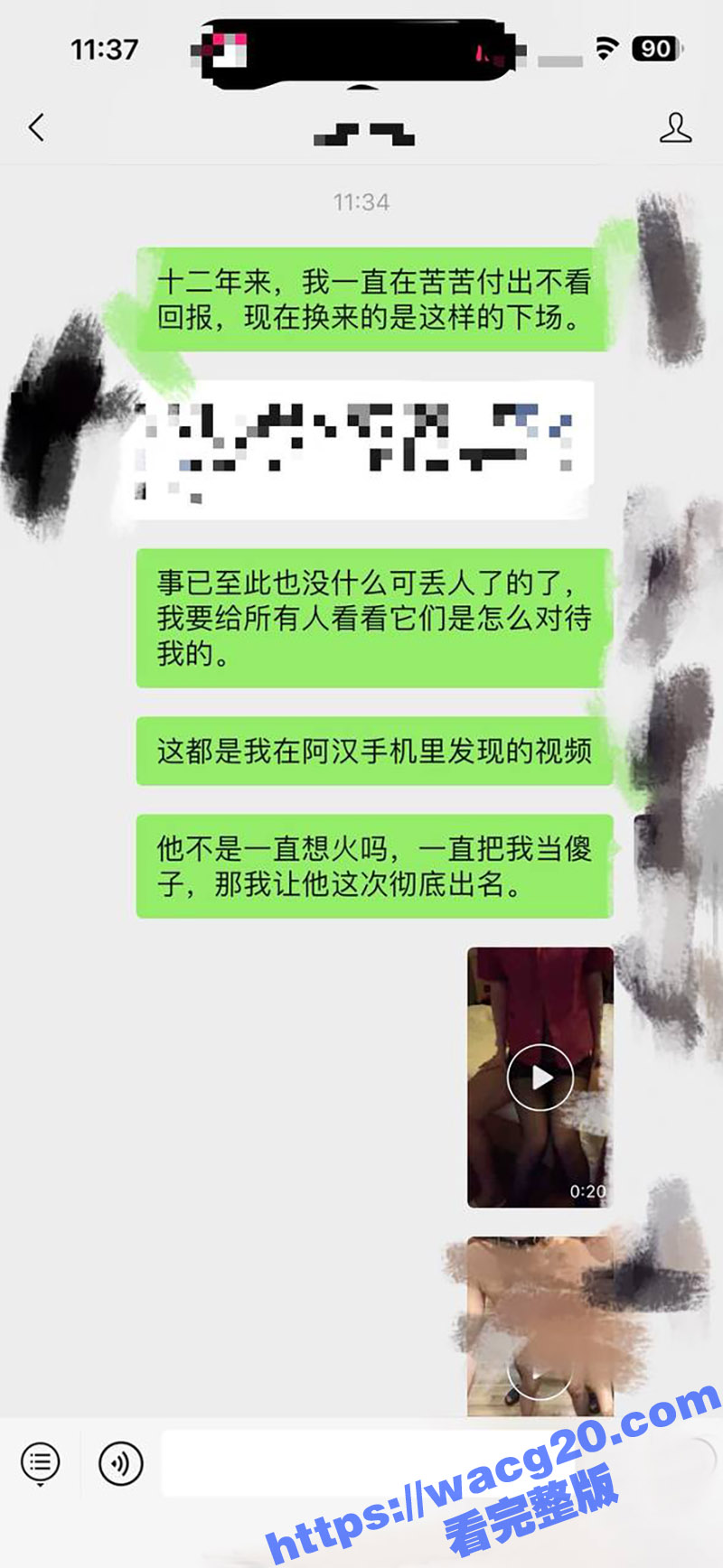 网红猪七777控诉渣相关图片