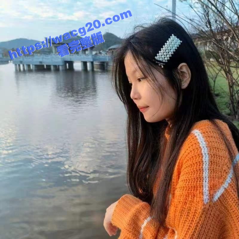 约炮高颜值清纯反差嫩相关图片