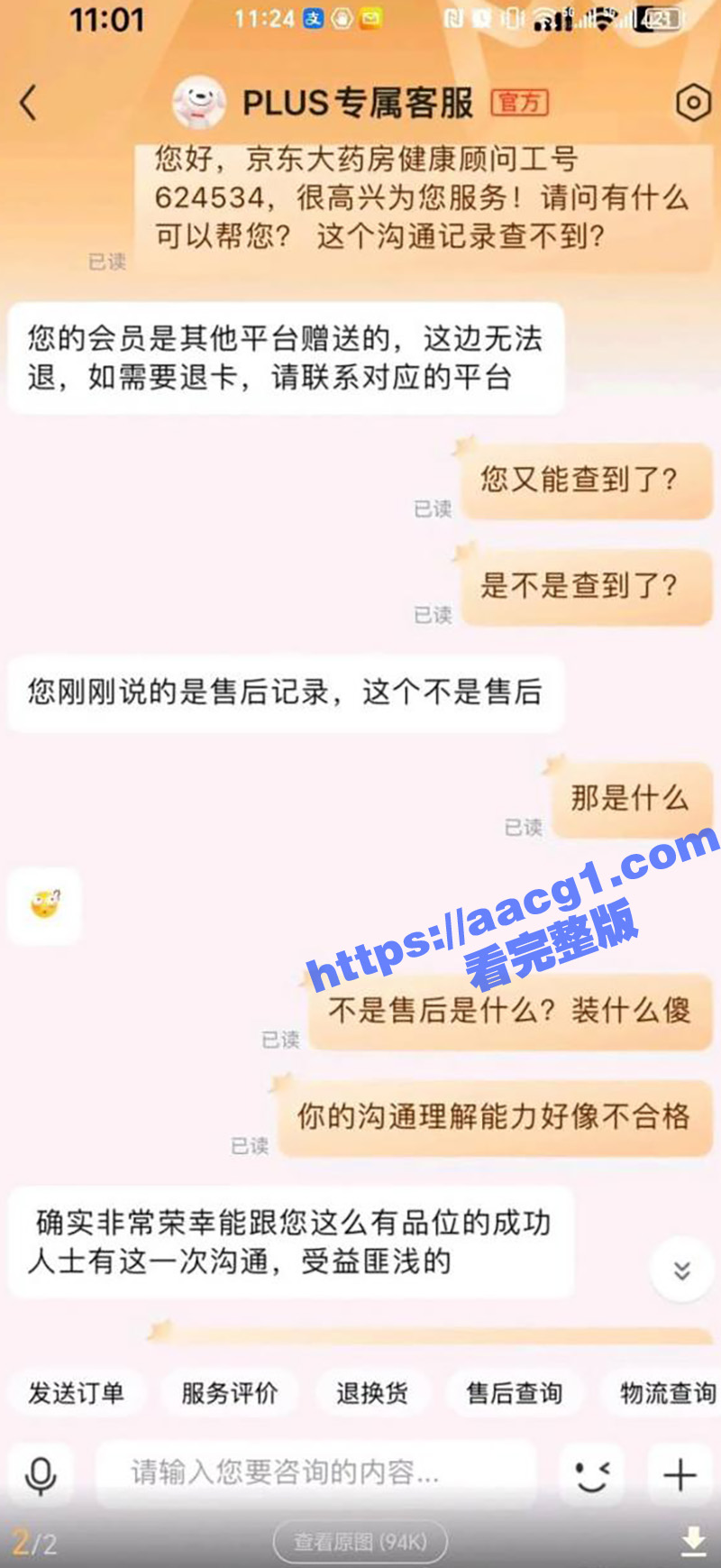 京东请杨笠代言遭抵制相关图片