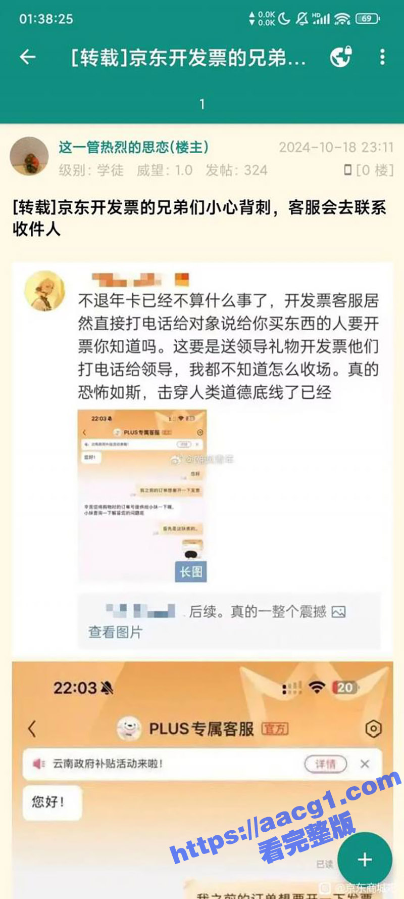京东请杨笠代言遭抵制相关图片
