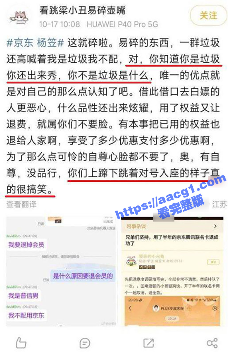 京东请杨笠代言遭抵制相关图片