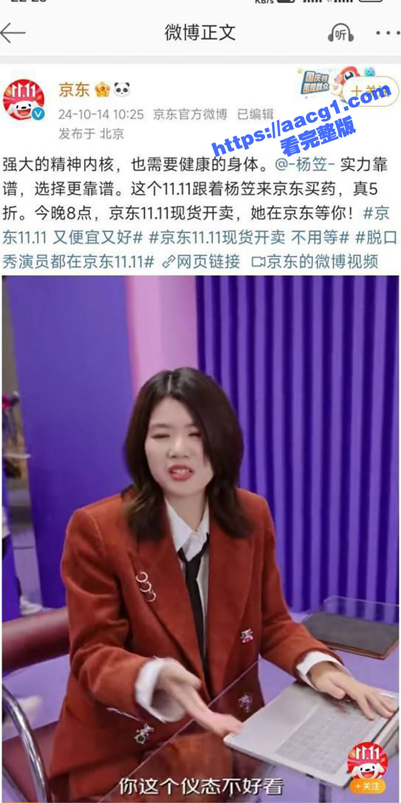 京东请杨笠代言遭抵制相关图片