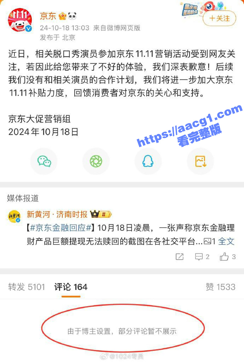 京东请杨笠代言遭抵制相关图片