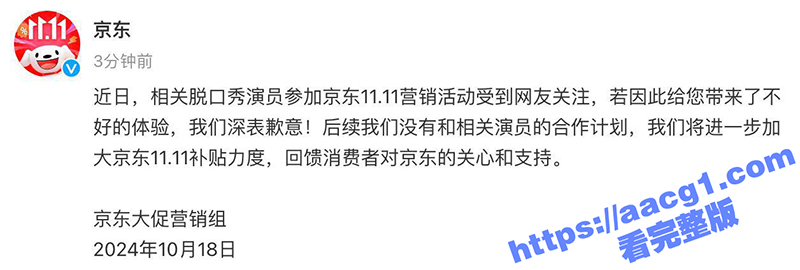 京东请杨笠代言遭抵制相关图片