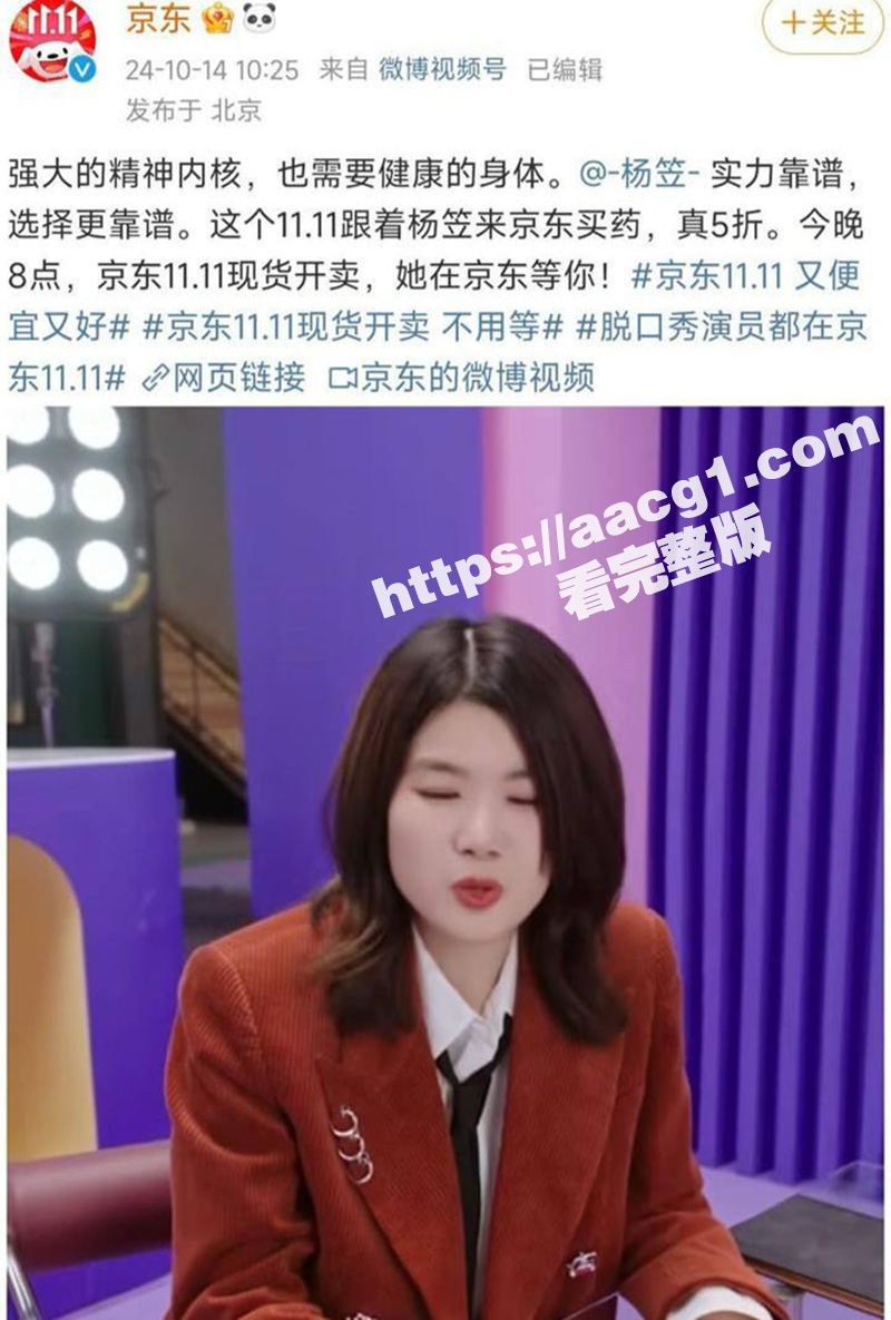 京东请杨笠代言遭抵制相关图片