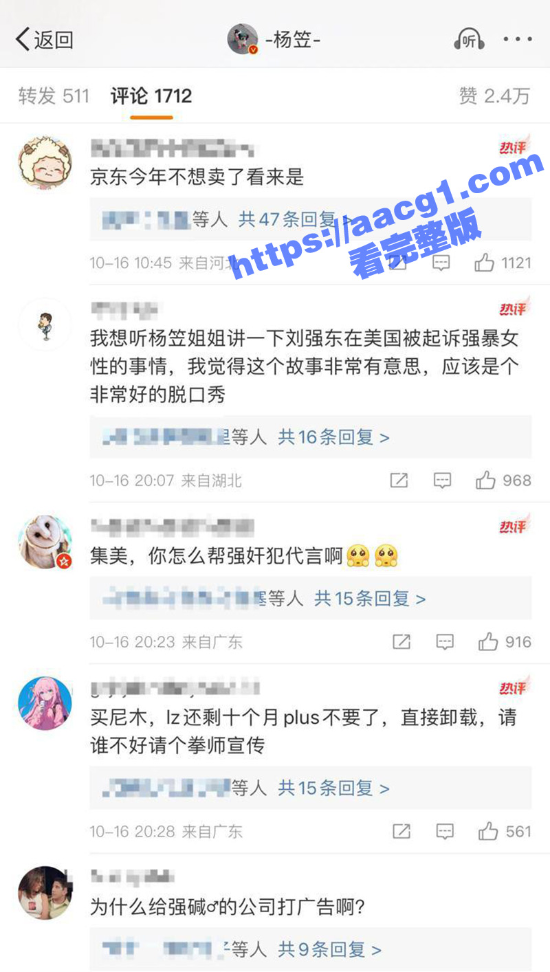 京东请杨笠代言遭抵制相关图片