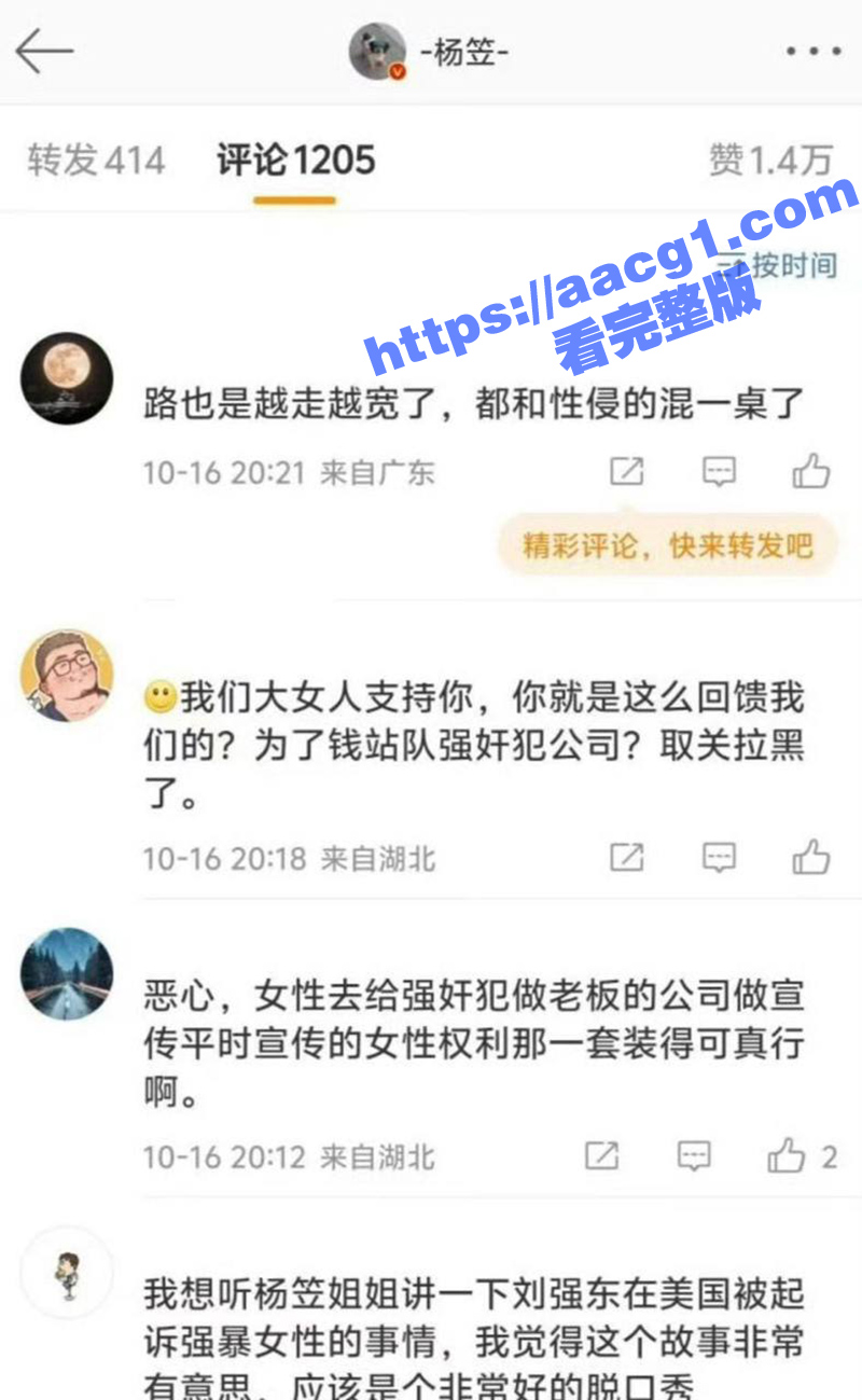 京东请杨笠代言遭抵制相关图片