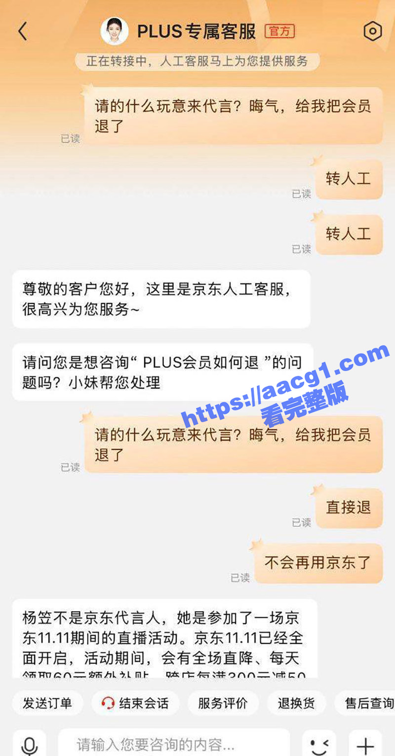 京东请杨笠代言遭抵制相关图片