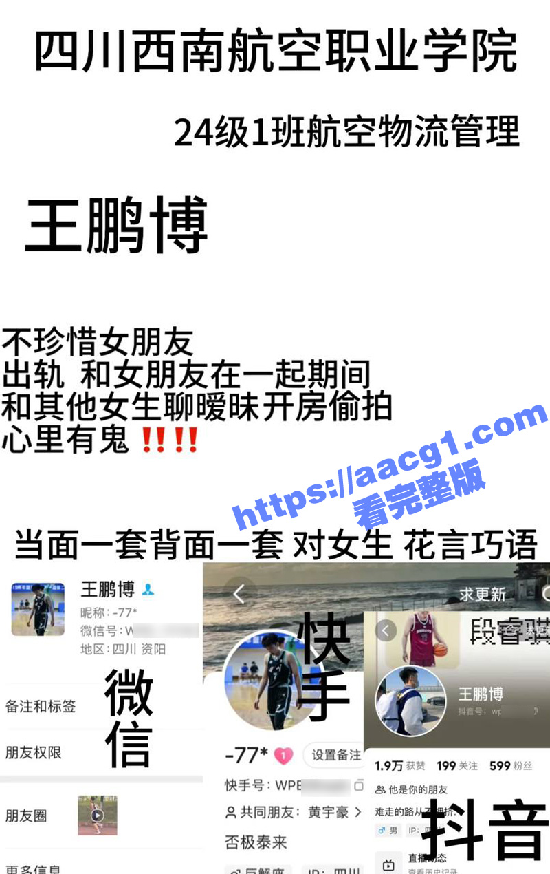 四川西南航空职业学院 王鹏博 被女友曝光聊天记录 约炮视频遭流出 吃女友喝女友 还到处约炮搞暧昧玩3p