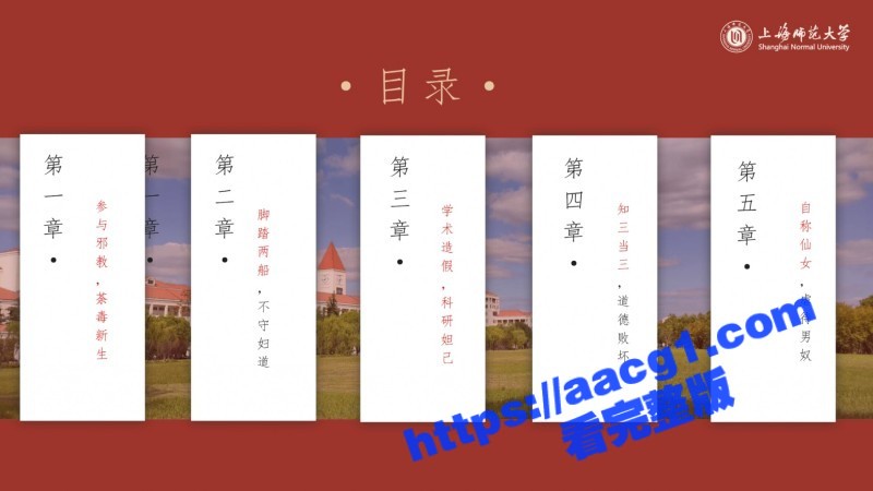 惊天大瓜 上海师范大相关图片