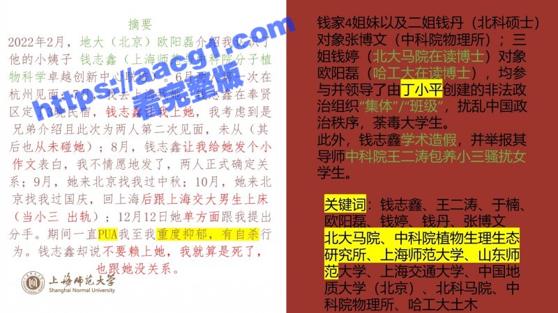 惊天大瓜 上海师范大相关图片