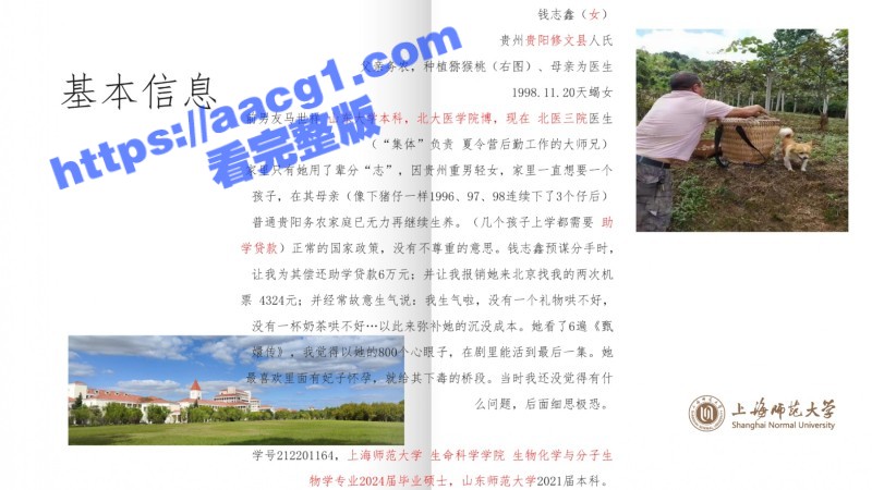 惊天大瓜 上海师范大相关图片